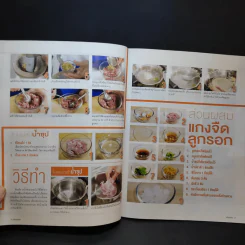 ครัวคุณต๋อย ฉบับที่ 33 เม.ย.2560 จุ๋ย วรัทยา รูปที่ 12
