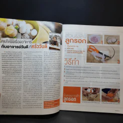 ครัวคุณต๋อย ฉบับที่ 33 เม.ย.2560 จุ๋ย วรัทยา รูปที่ 10