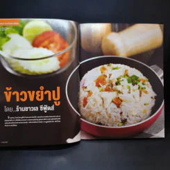 ครัวคุณต๋อย ฉบับที่ 32 มี.ค.2560 นาย ณภัทร รูปที่ 10