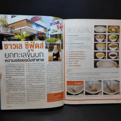 ครัวคุณต๋อย ฉบับที่ 32 มี.ค.2560 นาย ณภัทร รูปที่ 11