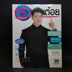 ครัวคุณต๋อย ฉบับที่ 32 มี.ค.2560 นาย ณภัทร รูปที่ 1