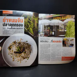ครัวคุณต๋อย ฉบับที่ 24 ก.ค.2559 มินต์ ชาลิดา รูปที่ 10
