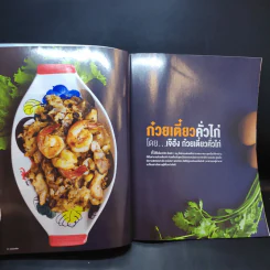ครัวคุณต๋อย ฉบับที่ 18 ม.ค.2559 ญาญ่า รูปที่ 9