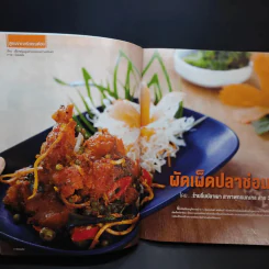 ครัวคุณต๋อย ฉบับที่ 40 พ.ย.2560 จอห์น วิญญู รูปที่ 8
