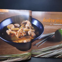 ครัวคุณต๋อย ฉบับที่ 44 มี.ค.2561 ปั้นจั่น ปรมะ รูปที่ 9
