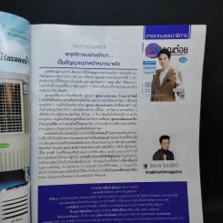 ครัวคุณต๋อย ฉบับที่ 52 พ.ย.2561 บอม ธนิน รูปที่ 8
