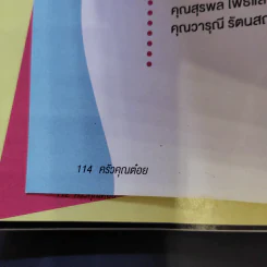 ครัวคุณต๋อย ฉบับที่ 13 ส.ค.2558 ไตรภพ รูปที่ 12