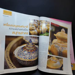 ครัวคุณต๋อย ฉบับที่ 13 ส.ค.2558 ไตรภพ รูปที่ 11