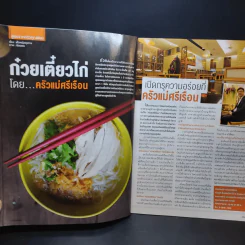ครัวคุณต๋อย ฉบับที่ 13 ส.ค.2558 ไตรภพ รูปที่ 9