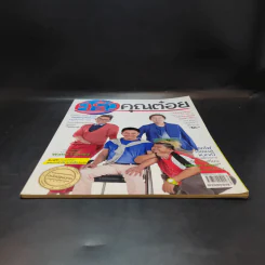 ครัวคุณต๋อย ฉบับที่ 1 ปักษ์แรก ส.ค.2557 ไตรภพ รูปที่ 4