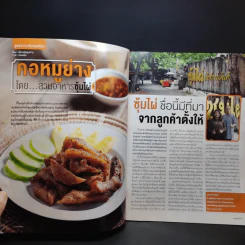 ครัวคุณต๋อย ฉบับที่ 50 ก.ย.2561 อันทัช เหลียวรักวงศ์ รูปที่ 10