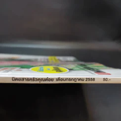 ครัวคุณต๋อย ฉบับที่ 12 ก.ค.2558 รูปที่ 3