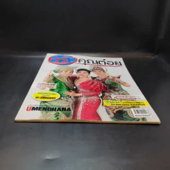 ครัวคุณต๋อย ฉบับที่ 12 ก.ค.2558 รูปที่ 4