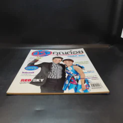 ครัวคุณต๋อย ฉบับที่ 5 ธ.ค.2557 กอล์ฟ-ออม รูปที่ 4