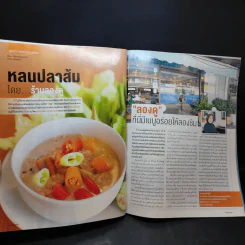 ครัวคุณต๋อย ฉบับที่ 8 มี.ค.2558 นางเอกสามใบไม่เถา รูปที่ 9