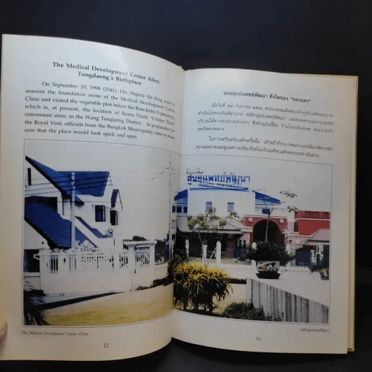 เรื่องทองแดง The Story of Tongdaeng - พระบาทสมเด็จพระเจ้าอยู่หัวภูมิพลอดุลยเดช รูปที่ 13