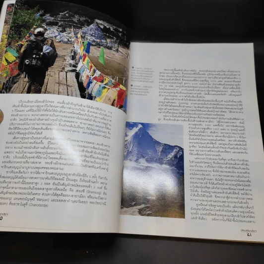 เลียบหิมาลัย จากแชงกรี-ลา สู่่หลังคาโลก - ดวงดาว สุวรรณรังษี รูปที่ 12