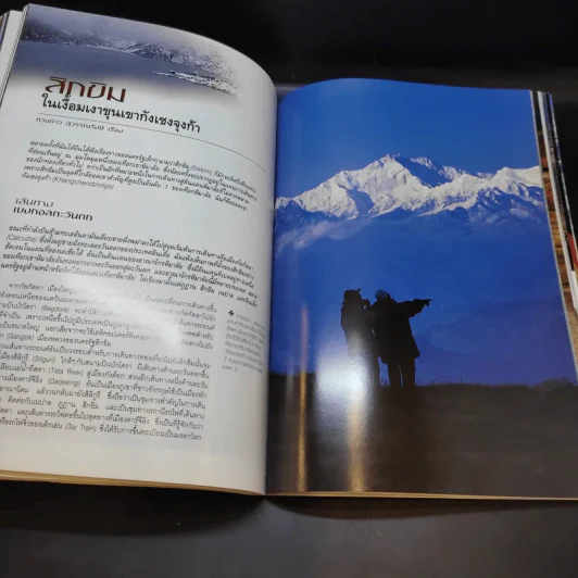 เลียบหิมาลัย จากแชงกรี-ลา สู่่หลังคาโลก - ดวงดาว สุวรรณรังษี รูปที่ 16