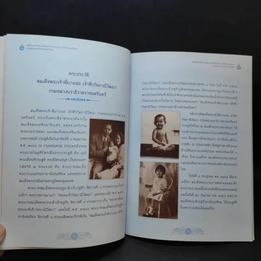 เฉลิมพระเกียรติ สมเด็จพระเจ้าพี่นางเธอฯ เนื่องในโอกาสมหามงคลเจริญพระชนมายุ 7 รอบ รูปที่ 11