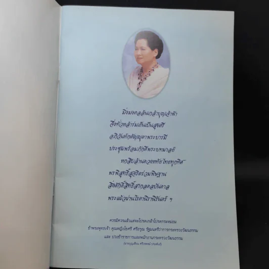 เฉลิมพระเกียรติ สมเด็จพระเจ้าพี่นางเธอฯ เนื่องในโอกาสมหามงคลเจริญพระชนมายุ 7 รอบ รูปที่ 8