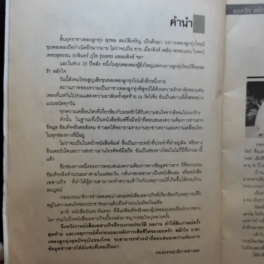 ยอดรักสลักใจ สลักไว้ในใจชน รูปที่ 9