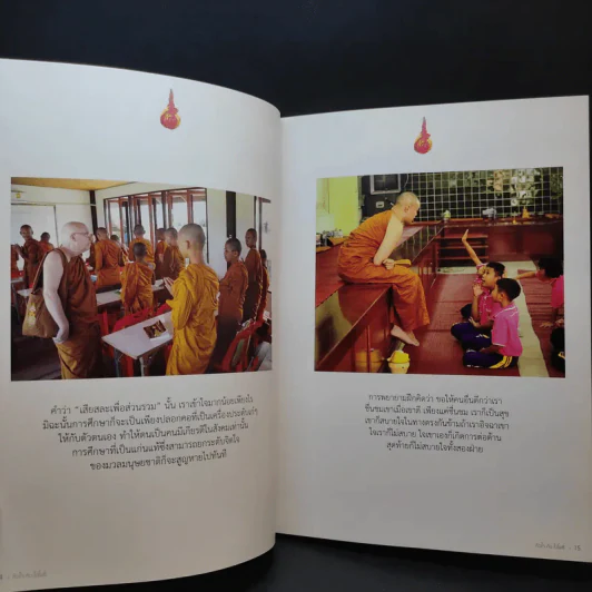 หัวใจกับใบโพธิ์ - ปิยโสภณ รูปที่ 13