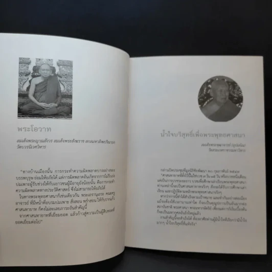 หัวใจกับใบโพธิ์ - ปิยโสภณ รูปที่ 10
