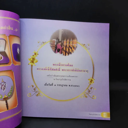 เทิดพระเกียรติ พระเจ้าวรวงศ์เธอ พระองค์เจ้าโสมสวลีฯ รูปที่ 13