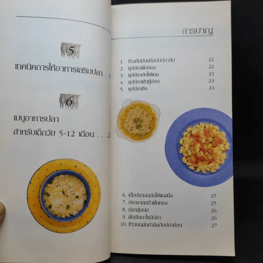 อาหารพัฒนาสมอง เมนูอาหารปลา รูปที่ 11