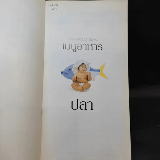 อาหารพัฒนาสมอง เมนูอาหารปลา รูปที่ 8