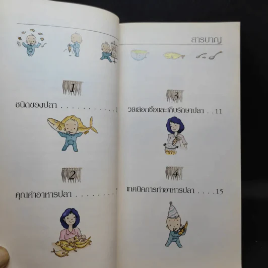 อาหารพัฒนาสมอง เมนูอาหารปลา รูปที่ 10