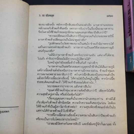 ธำมรงค์มรกต 5 เล่มจบ - ว.ณ เมืองลุง รูปที่ 12