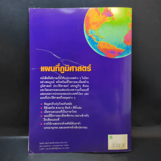 แผนที่ภูมิศาสตร์ - ทองใบ แตงน้อย รูปที่ 2