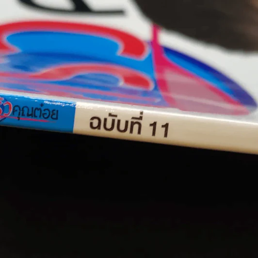 ครัวคุณต๋อย ฉบับที่ 11 มิ.ย.2558 เคน ภูภูมิ รูปที่ 3