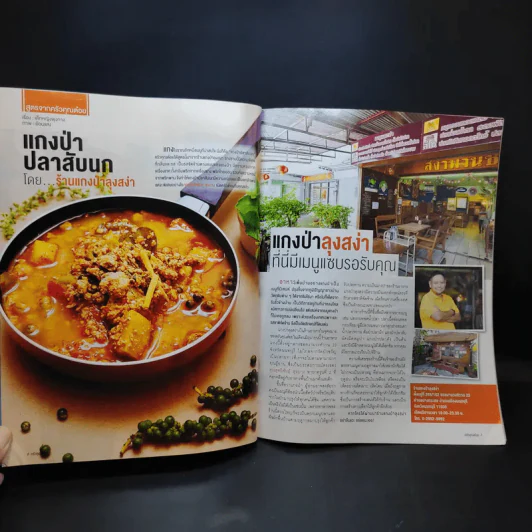 ครัวคุณต๋อย ฉบับที่ 11 มิ.ย.2558 เคน ภูภูมิ รูปที่ 12