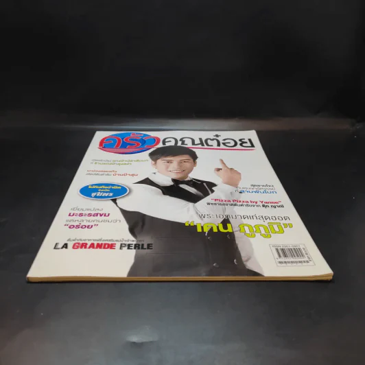 ครัวคุณต๋อย ฉบับที่ 11 มิ.ย.2558 เคน ภูภูมิ รูปที่ 5