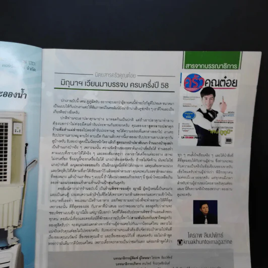 ครัวคุณต๋อย ฉบับที่ 11 มิ.ย.2558 เคน ภูภูมิ รูปที่ 9