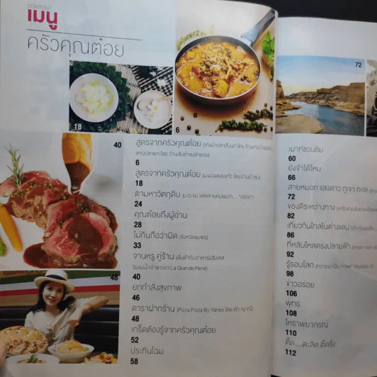 ครัวคุณต๋อย ฉบับที่ 11 มิ.ย.2558 เคน ภูภูมิ รูปที่ 10