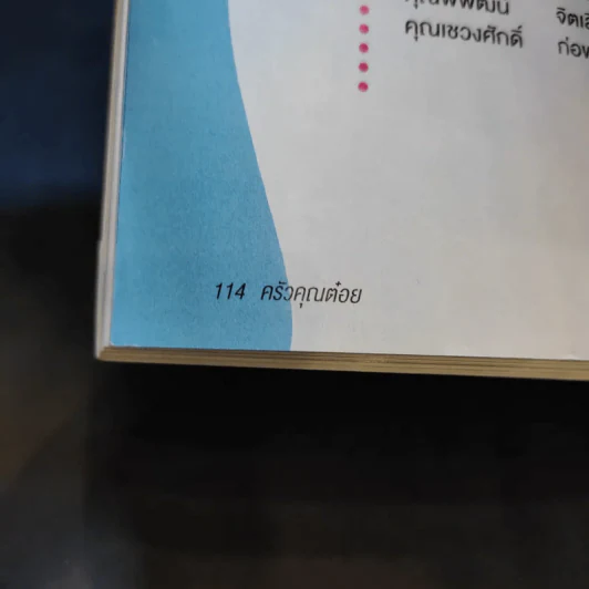 ครัวคุณต๋อย ฉบับที่ 21 เม.ย.2559 ณเดชน์ รูปที่ 12
