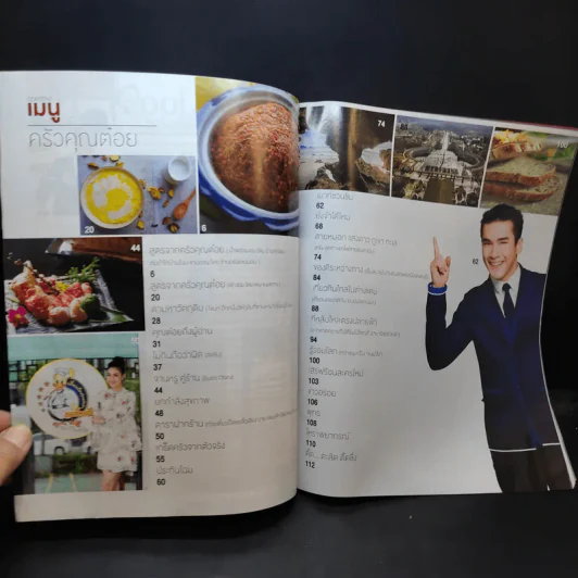 ครัวคุณต๋อย ฉบับที่ 21 เม.ย.2559 ณเดชน์ รูปที่ 8