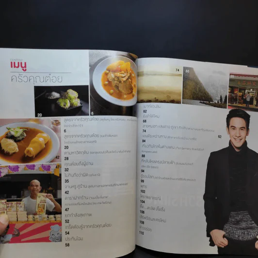 ครัวคุณต๋อย ฉบับที่ 30 ม.ค.2560 โป๊บ ธนวรรธน์ รูปที่ 9