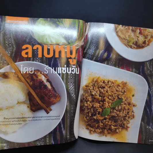 ครัวคุณต๋อย ฉบับที่ 29 ธ.ค.2559 แต้ว ณฐพร รูปที่ 6