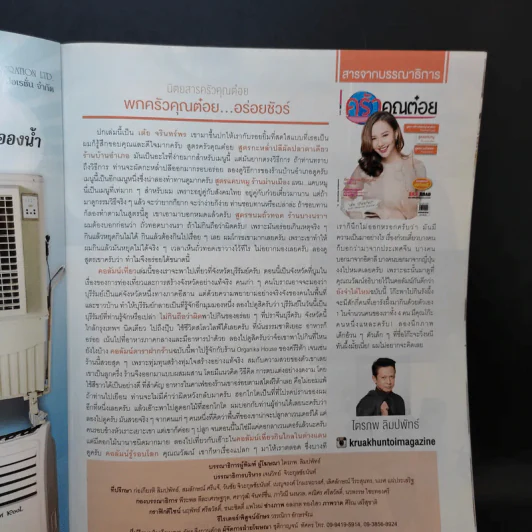 ครัวคุณต๋อย ฉบับที่ 22 พ.ค.2559 เต้ย จรินทร์พร รูปที่ 8