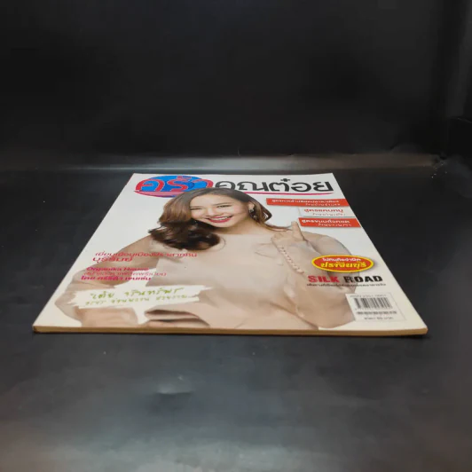 ครัวคุณต๋อย ฉบับที่ 22 พ.ค.2559 เต้ย จรินทร์พร รูปที่ 4
