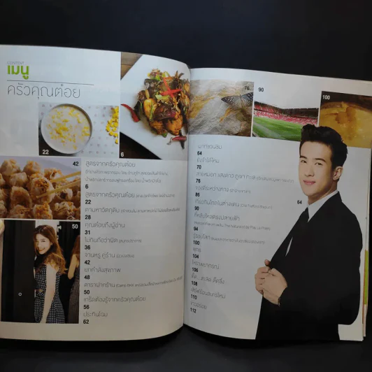 ครัวคุณต๋อย ฉบับที่ 26 ก.ย.2559 เจมส์ มาร์ รูปที่ 9