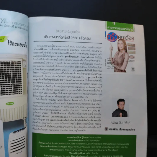 ครัวคุณต๋อย ฉบับที่ 35 มิ.ย.2560 น้ำตาล พิจักขณา รูปที่ 7