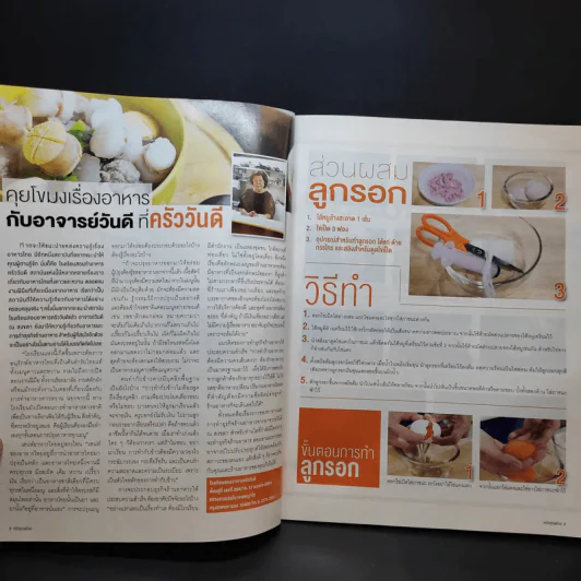 ครัวคุณต๋อย ฉบับที่ 33 เม.ย.2560 จุ๋ย วรัทยา รูปที่ 10