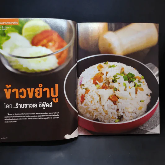 ครัวคุณต๋อย ฉบับที่ 32 มี.ค.2560 นาย ณภัทร รูปที่ 10
