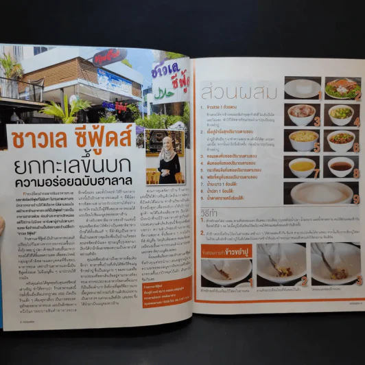 ครัวคุณต๋อย ฉบับที่ 32 มี.ค.2560 นาย ณภัทร รูปที่ 11