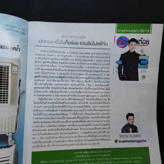 ครัวคุณต๋อย ฉบับที่ 32 มี.ค.2560 นาย ณภัทร รูปที่ 8